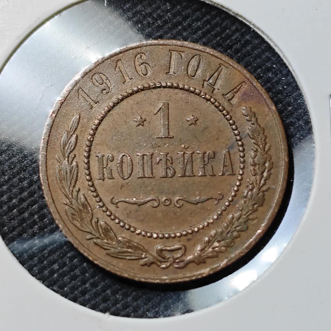 KK钱币收藏小铺  第386期  2月预留时间 周末发货  1916沙俄1戈比铜币 细节不错