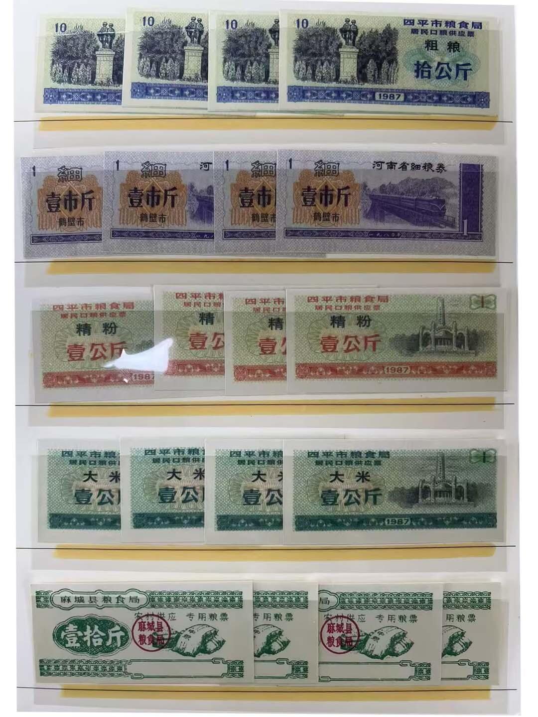 2026春季首场拍卖会 粮票一本共88张