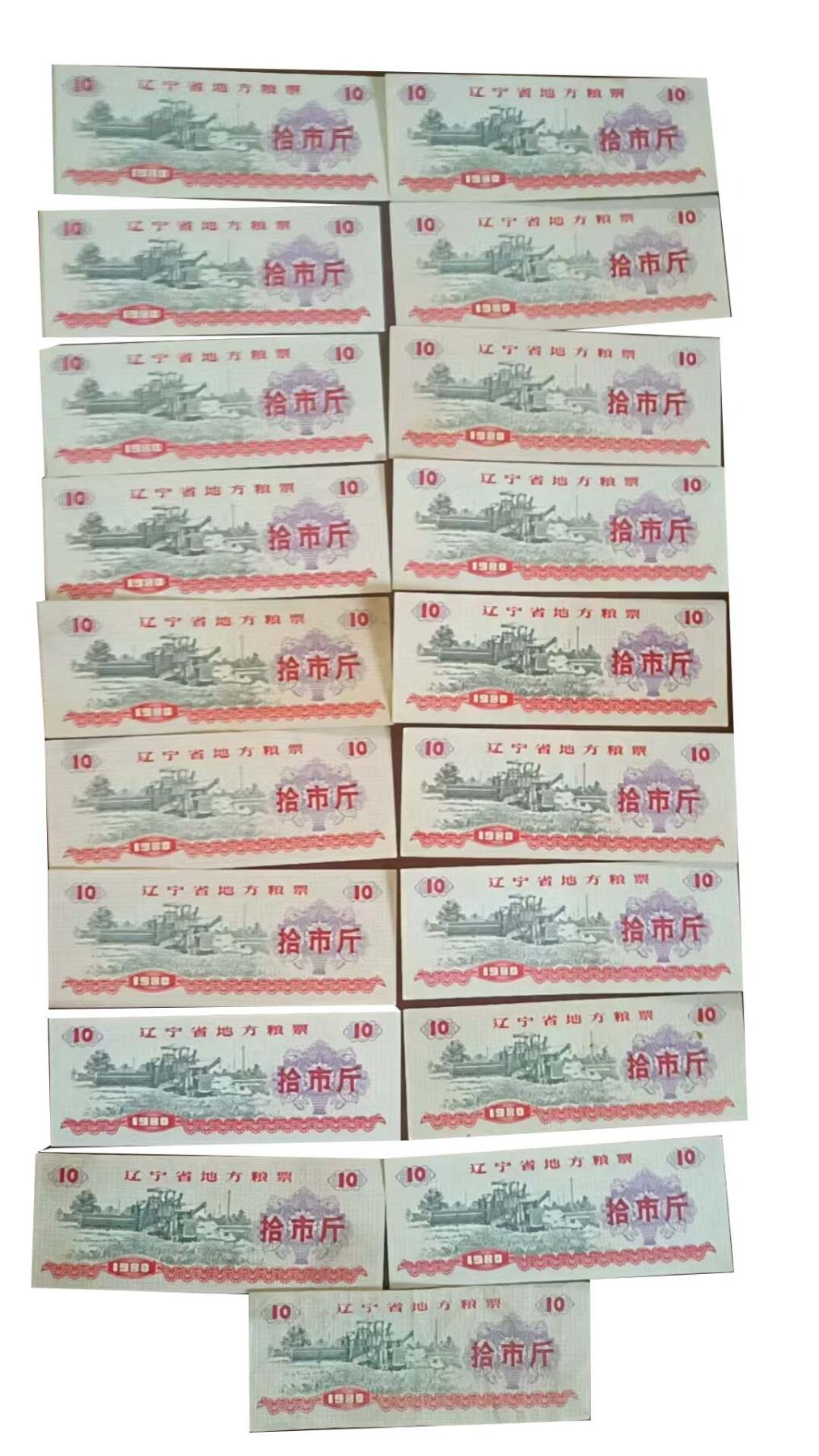 2026春季首场拍卖会 地方粮票共计47张