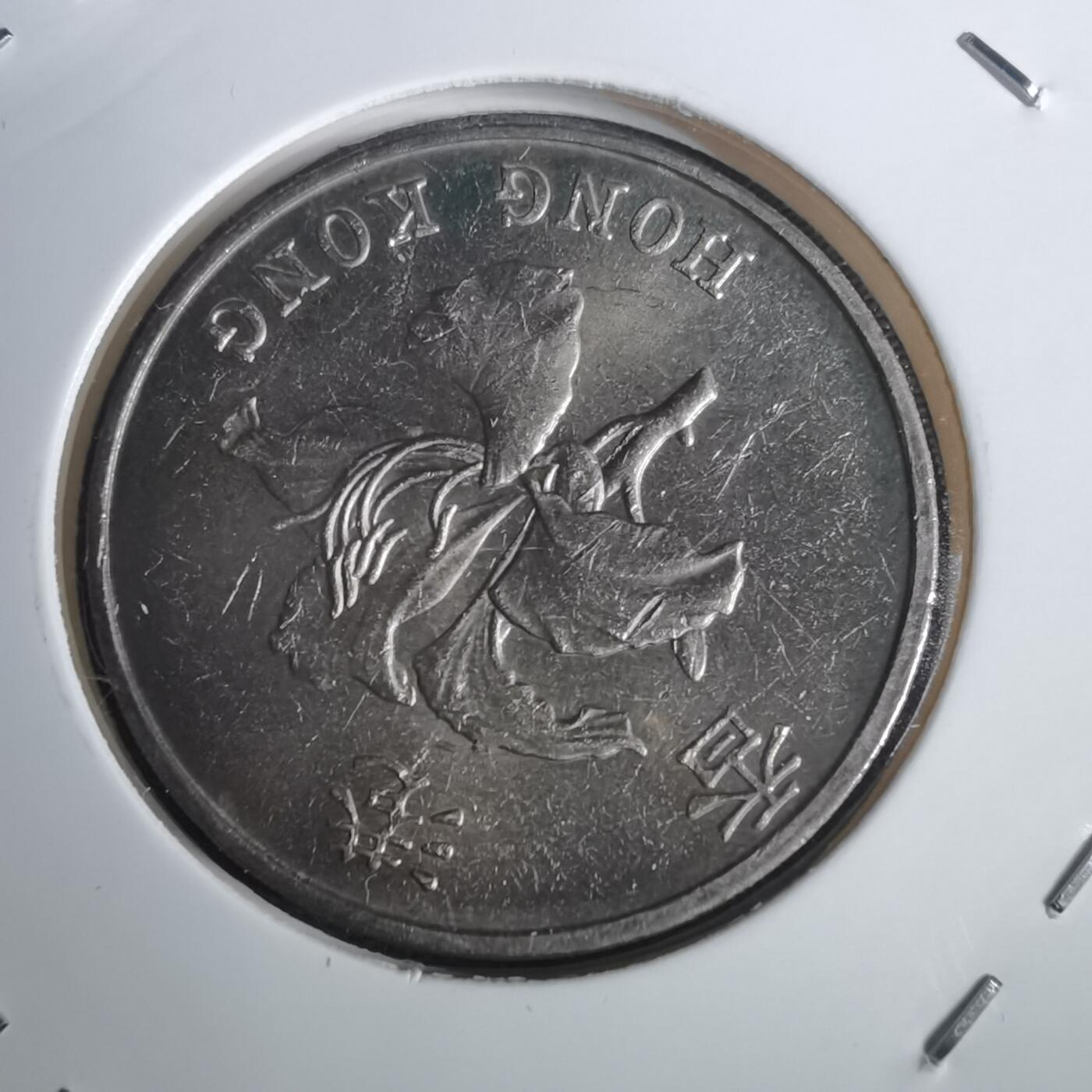 沼泽如烟--第953场 香港1997年五元纪念币