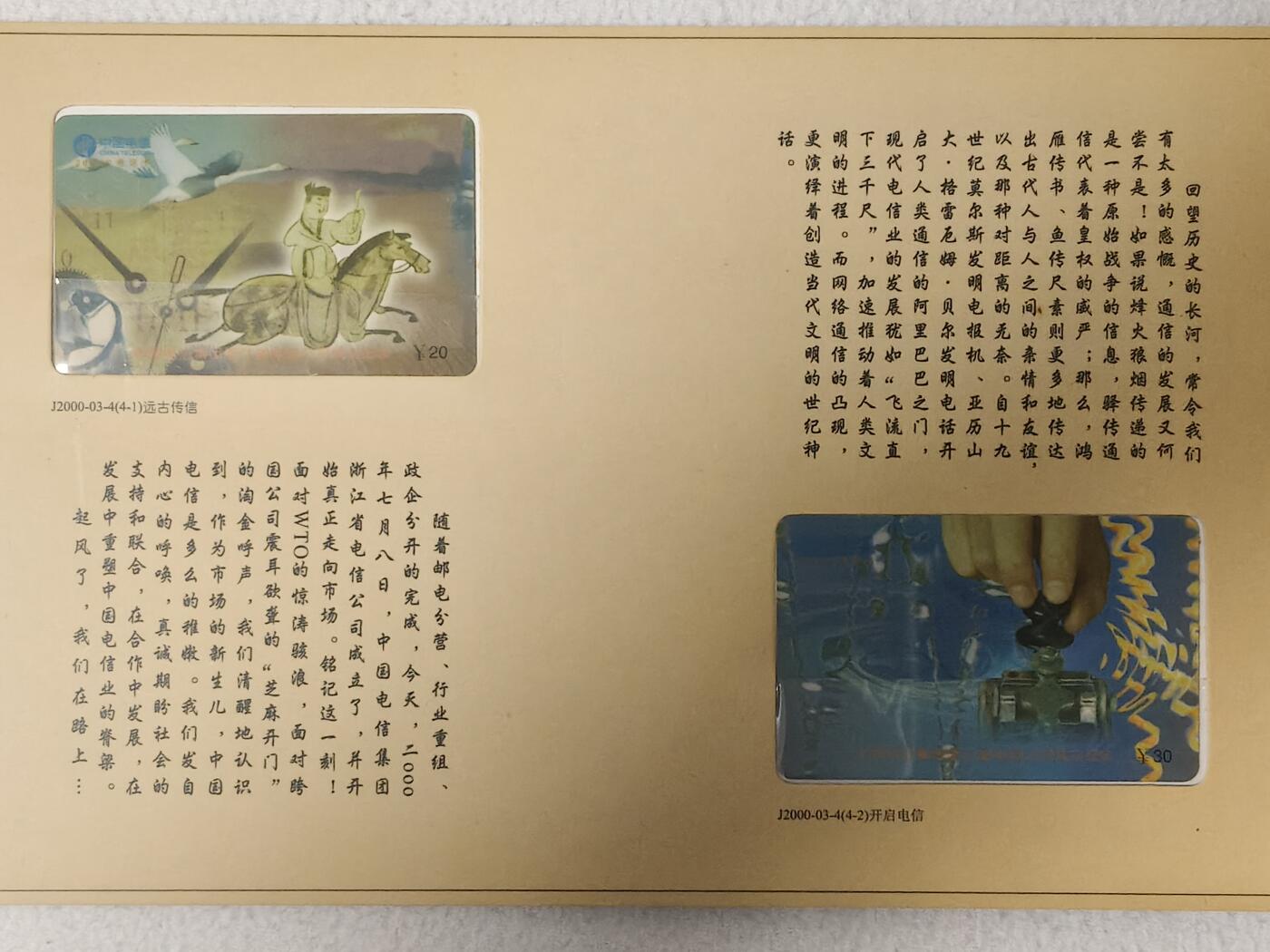 易卡拍卖第67期 千里之行。（拼图卡，非常少见）。浙江密码卡，密码已刮开。带册。品相如图所示！