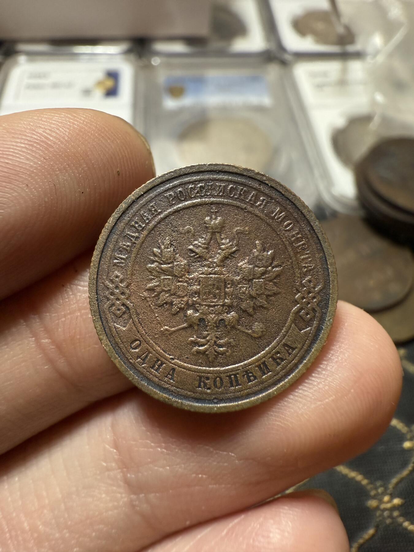 南宋泉阁俄币 外币 国币 专场第二十一期 【送拍无额外佣金】 沙俄 1914年 尼古拉二世1戈比小比铜币 СПБ彼得堡造币厂 通货好品 