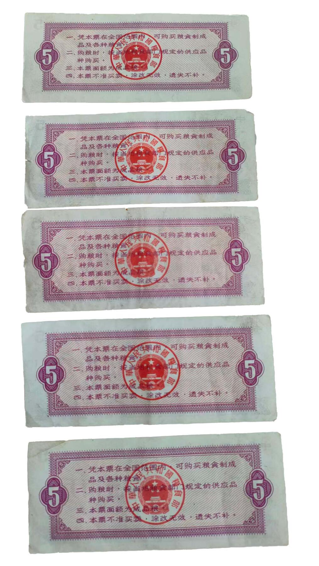 2026春季首场拍卖会 粮票一组+地方粮票一组