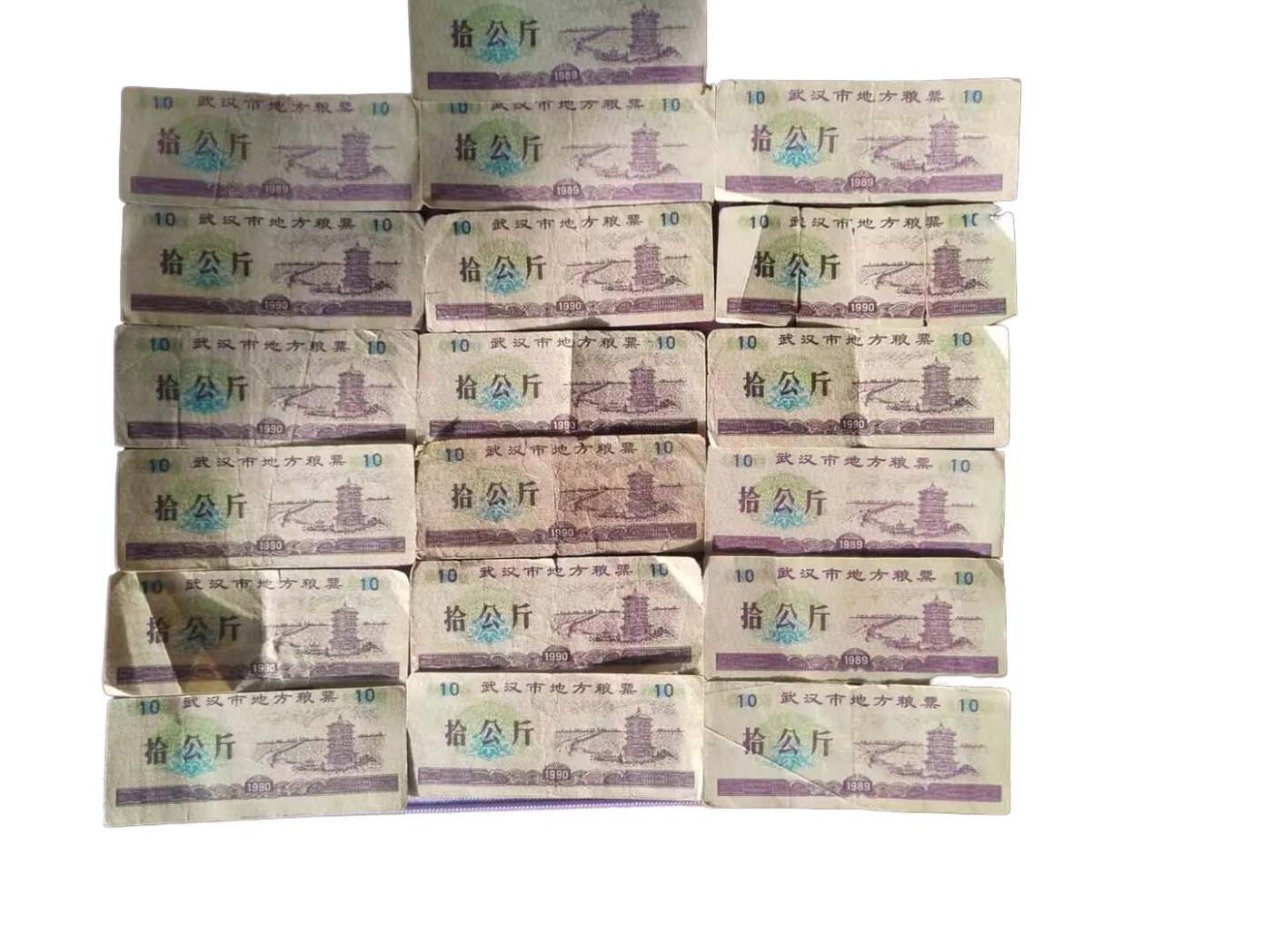 2026春季首场拍卖会 全国通用粮票2张 武汉市粮票37张湖北省粮票2张