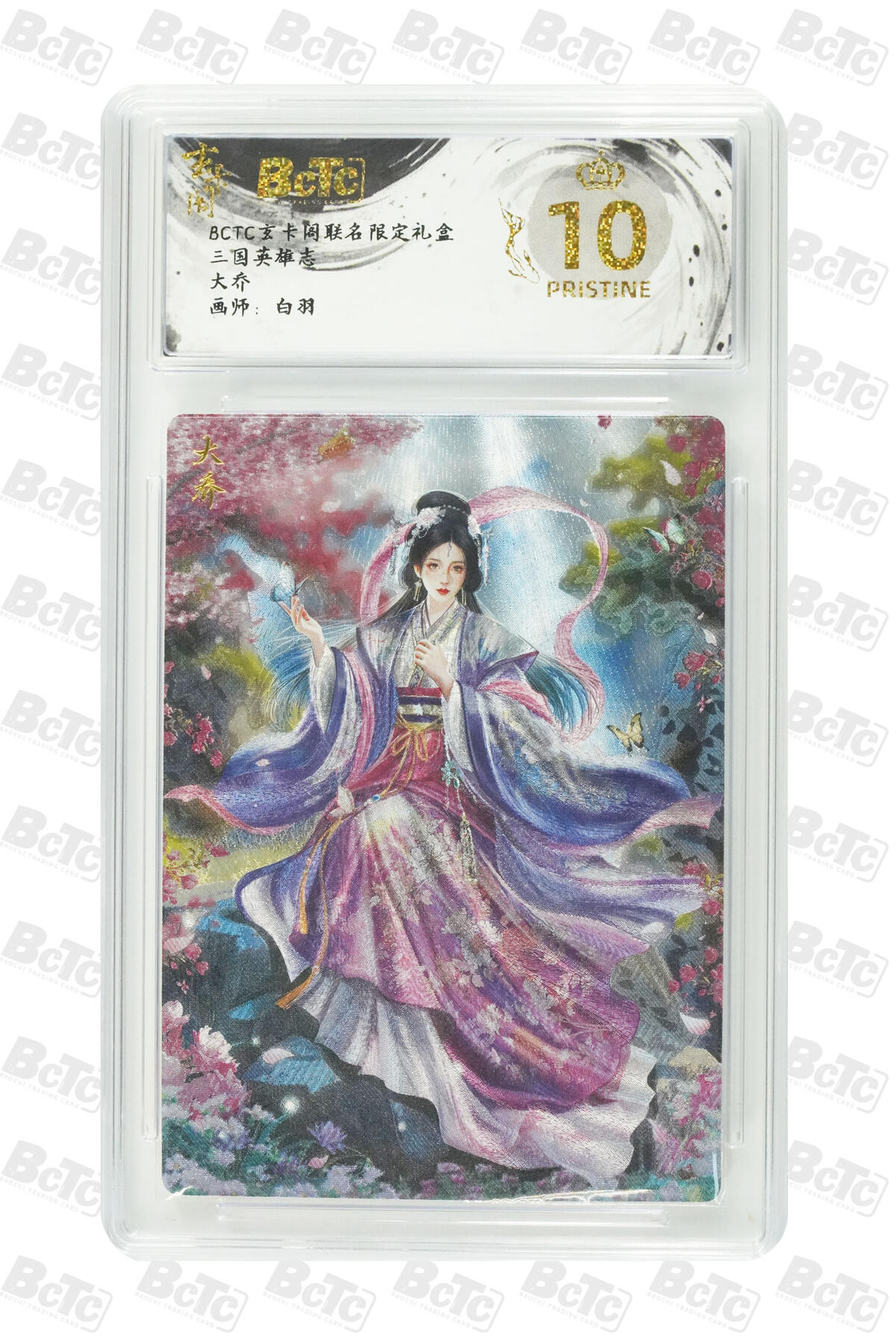 阳大大卡牌拍卖第91期（持续收拍品，周二晚上九点截拍，进群福利早知道） 【爆金】玄卡阁 三国英雄志 白羽 大乔