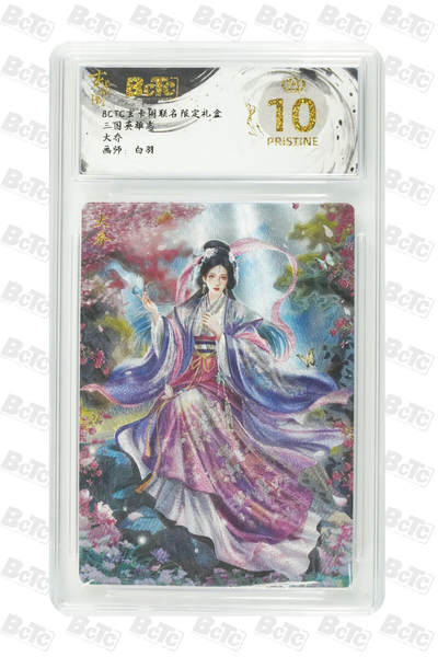 阳大大卡牌拍卖第91期（持续收拍品，周二晚上九点截拍，进群福利早知道） - 【爆金】玄卡阁 三国英雄志 白羽 大乔