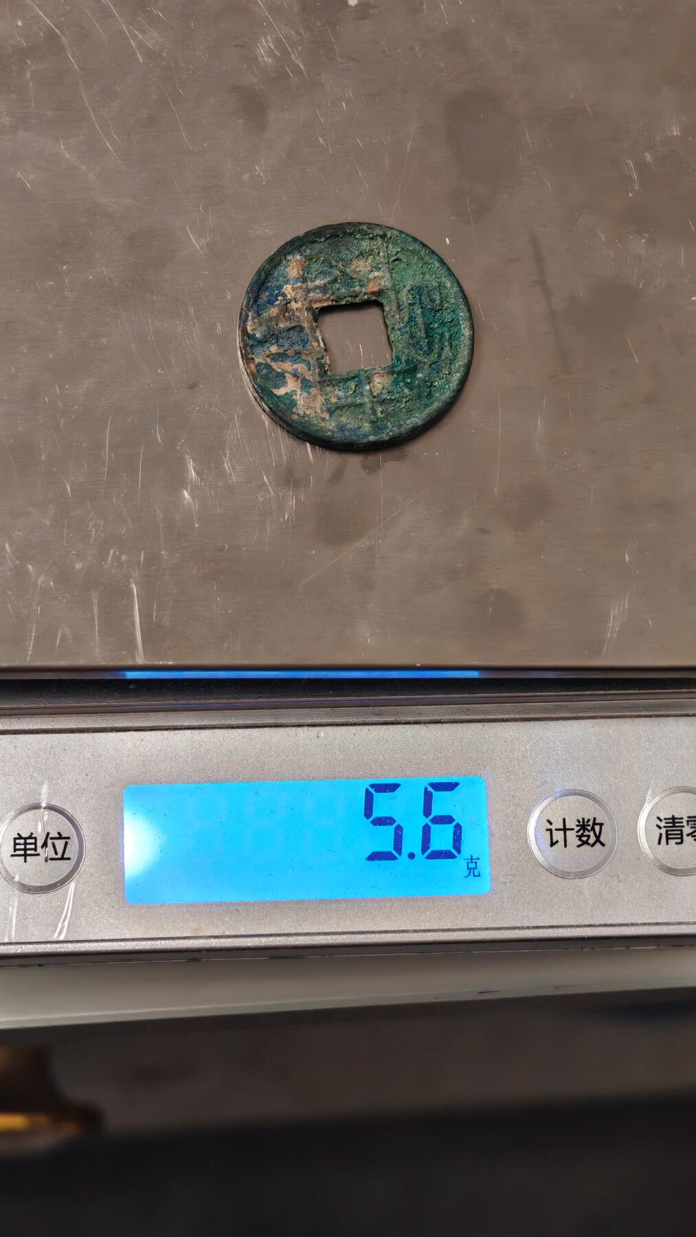 各种杂币 大泉五十一枚