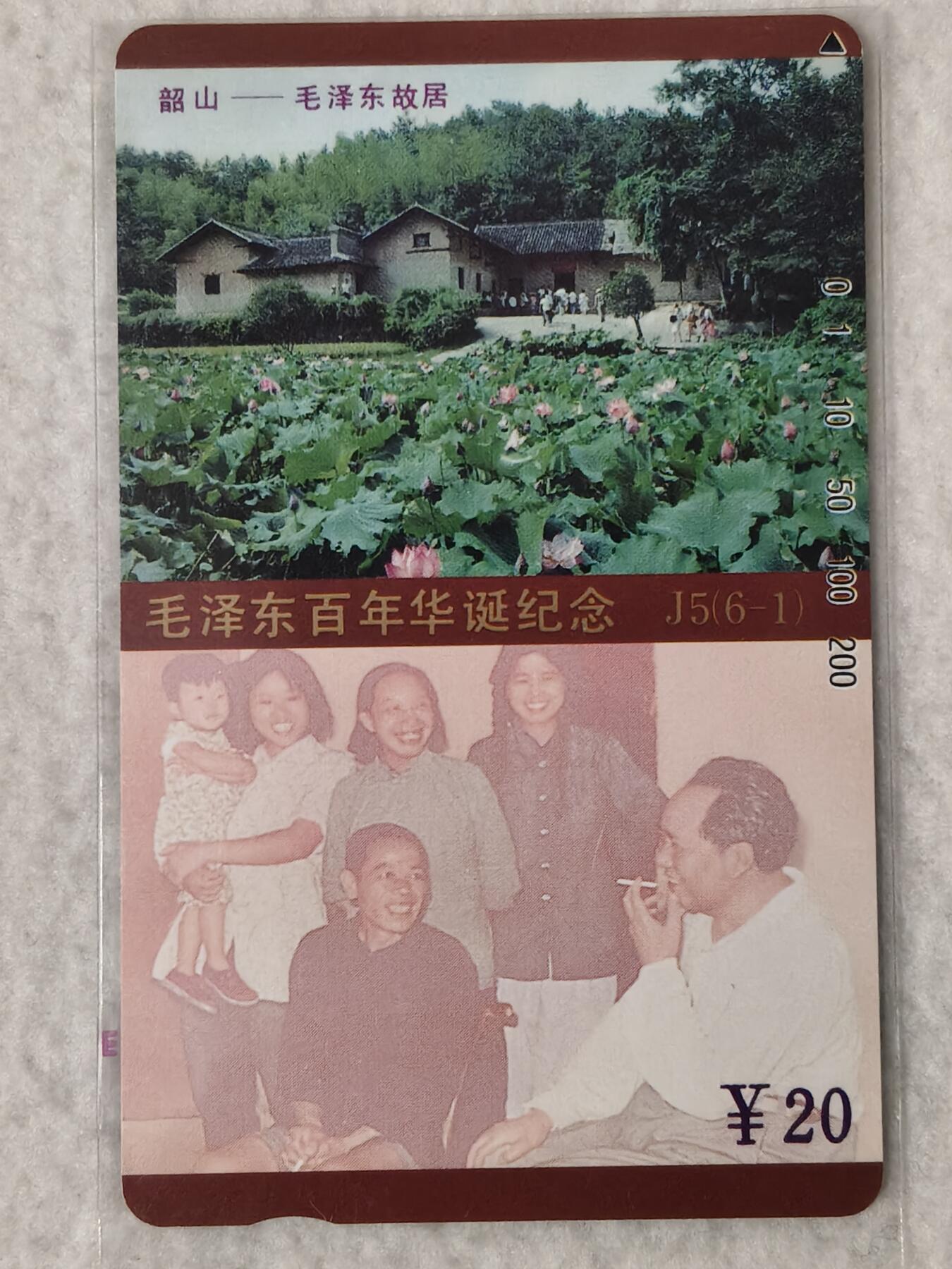 易卡拍卖第67期 毛错（涂改版）。（精品地方卡系列）易卡五星⭐️标。如图所示！