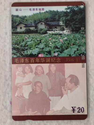 易卡拍卖第67期 毛错（涂改版）。（精品地方卡系列）易卡五星⭐️标。如图所示！