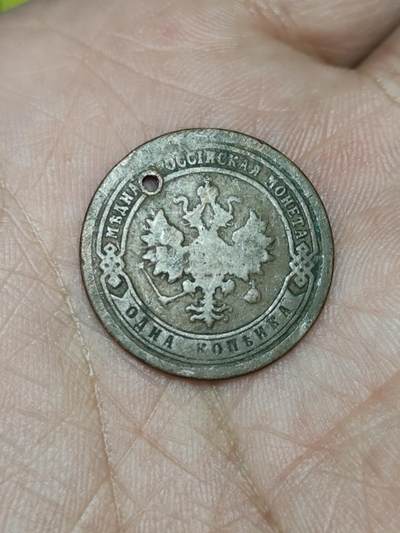 2026年第三场(总第一百七十二场）外国好品散币场(免佣金) - 打孔–沙俄1894年1戈比(尼古拉二世登基年，С.П.Б.标，圣彼得堡造)