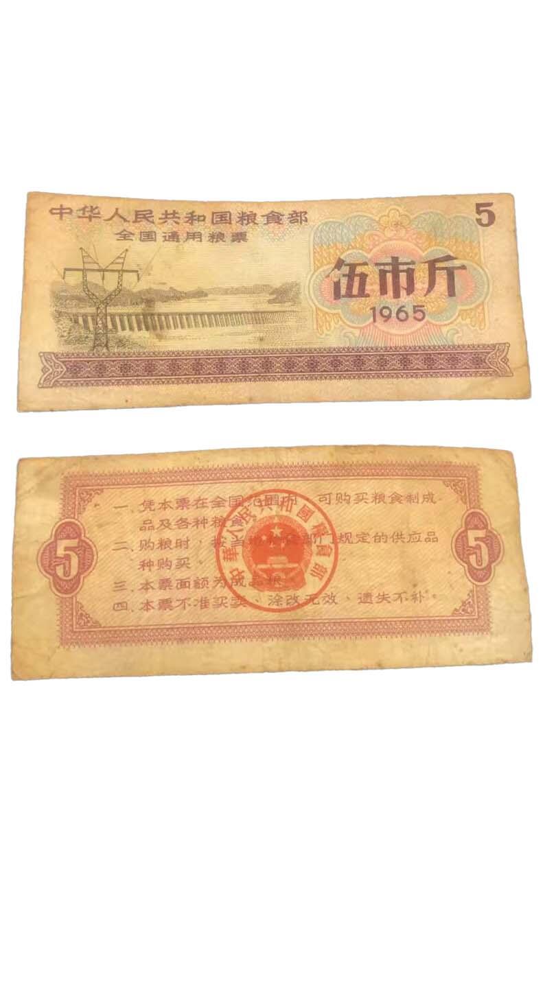 2026春季首场拍卖会 全国通用粮票