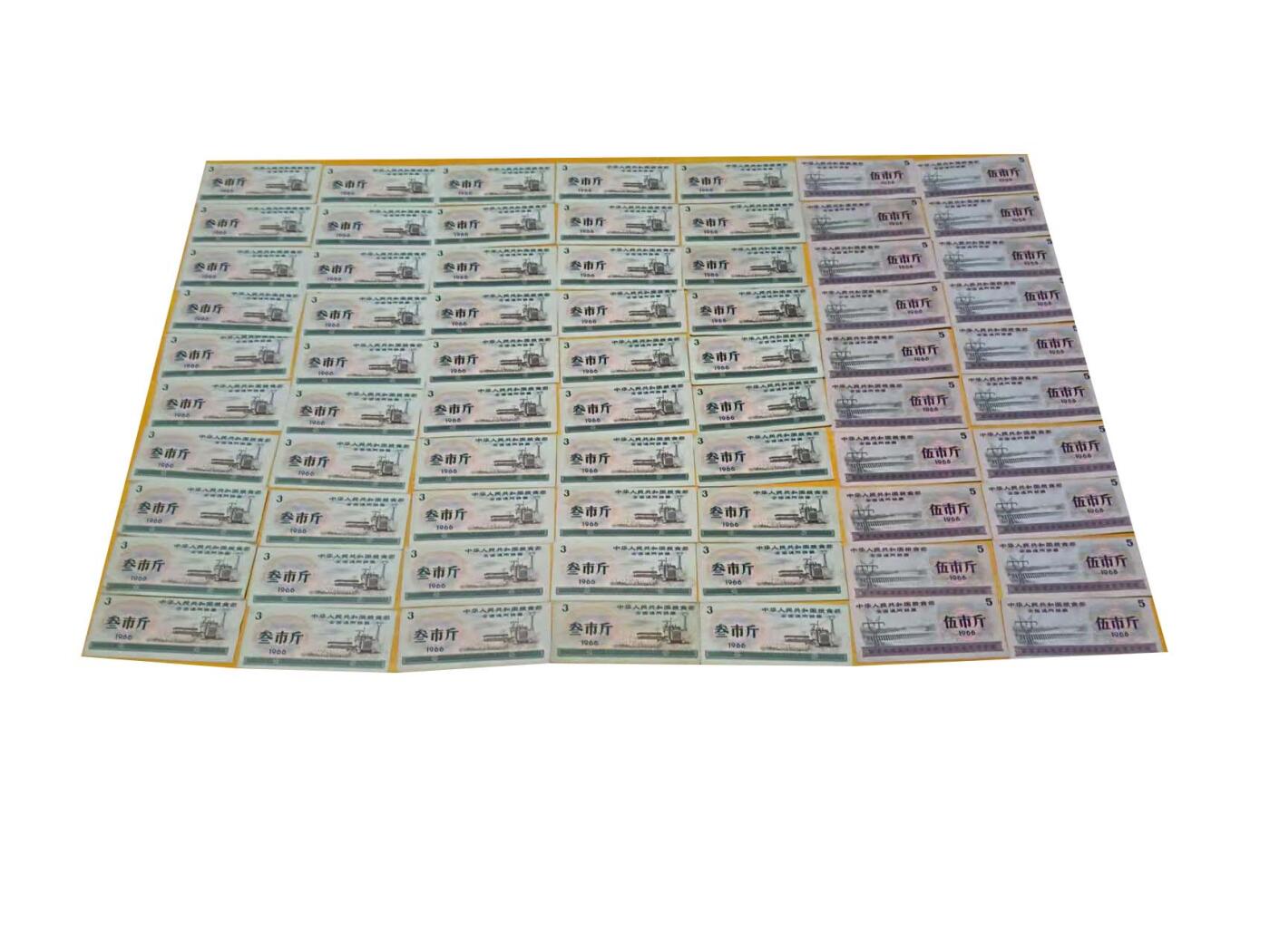 2026春季首场拍卖会 粮票一组