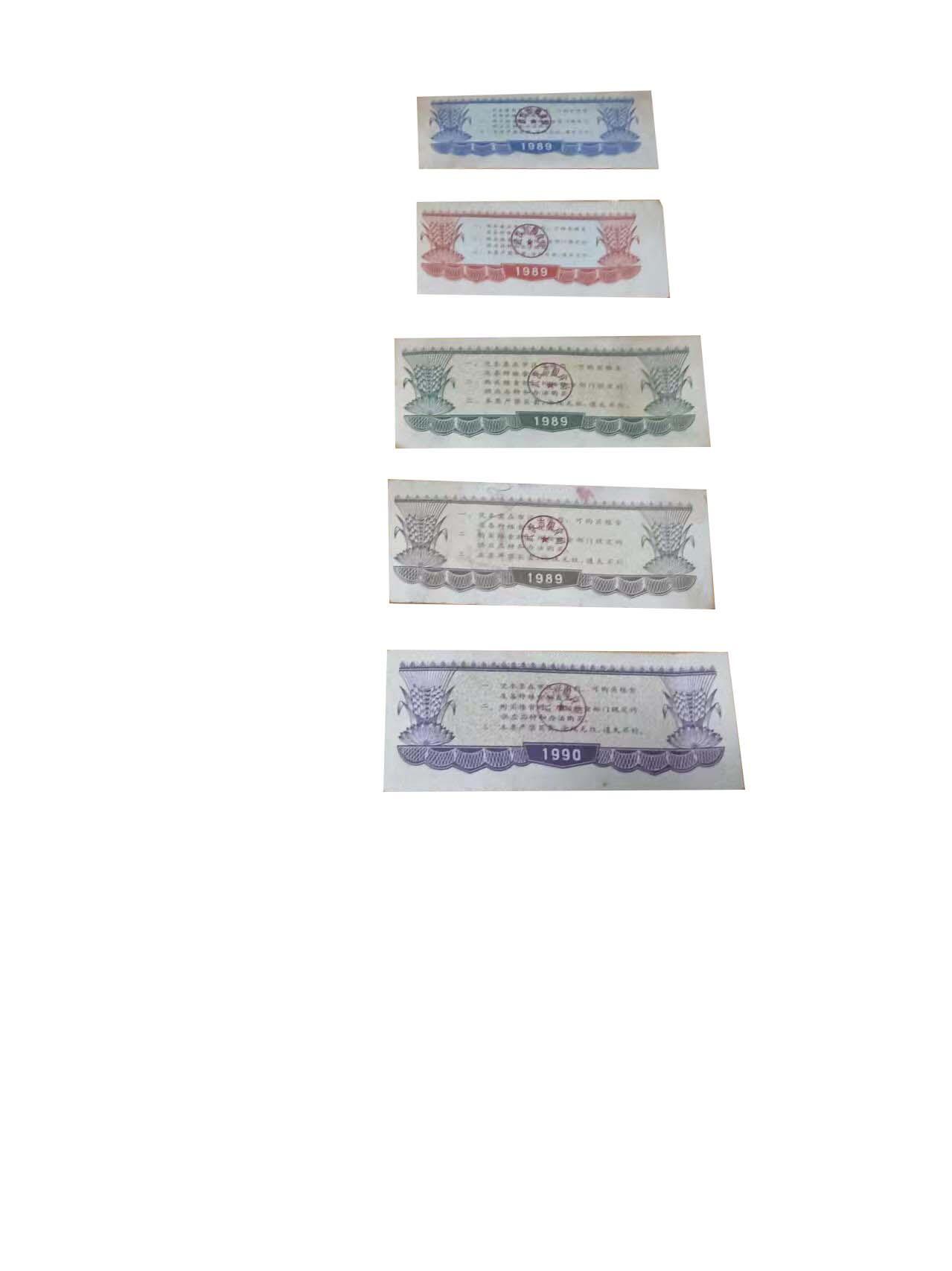 2026春季首场拍卖会 全国粮票30张 地方粮票20斤11张4斤9张