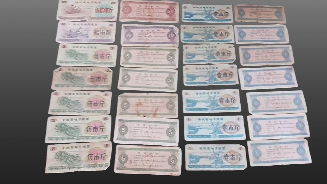 安欣票证书薇专场 地方粮票