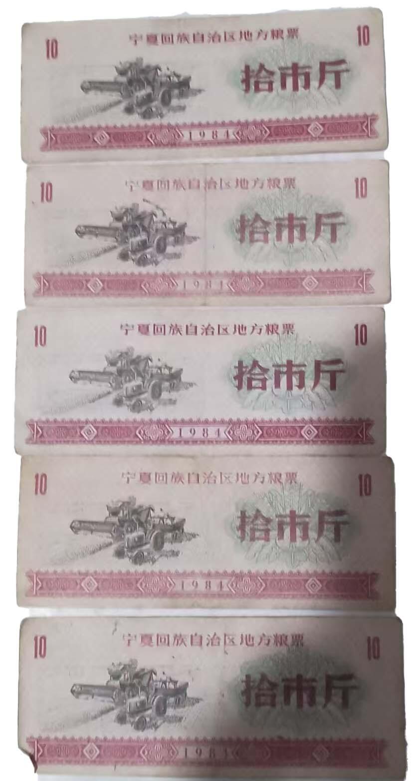 2026春季首场拍卖会 粮票一组