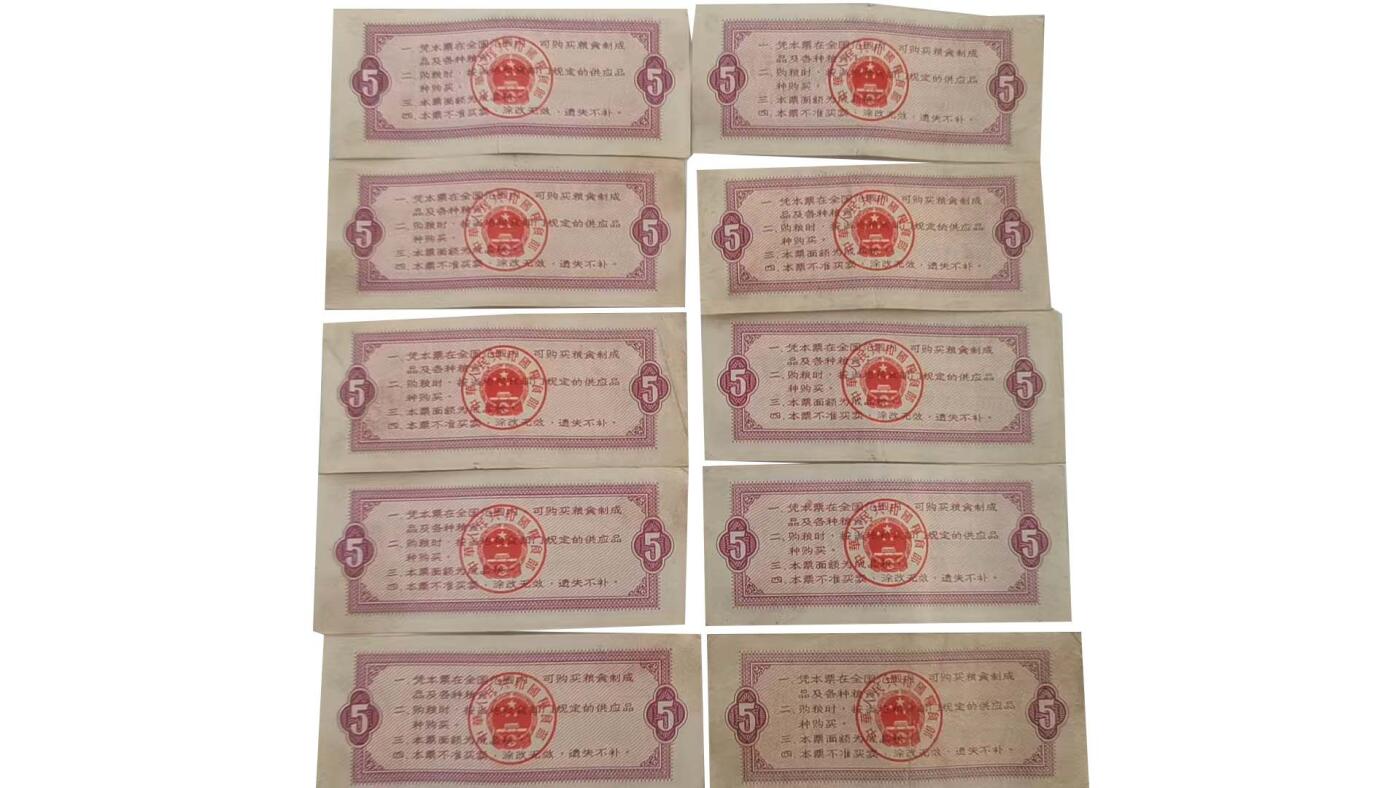 2026春季首场拍卖会 1966年5张和1965年的5张全国通用粮票