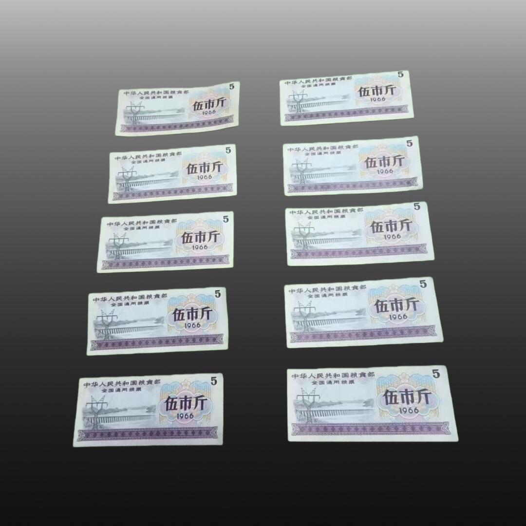 安欣票证书薇专场 全国粮票1966年的、伍市斤10张。