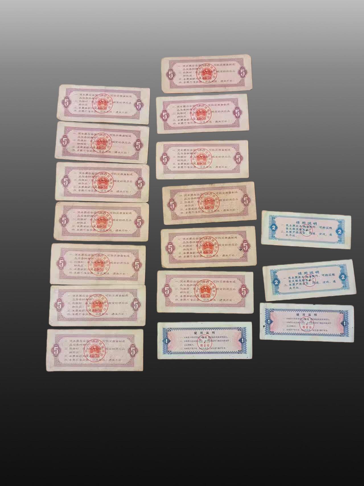 安欣票证书薇专场 粮票