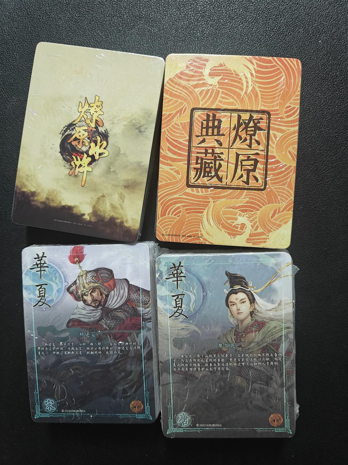 天玑星卡拍第157期《1.5周一截拍》持续收拍收评中 满赠卡需备注 焱卡文化 燎原水浒 1-4弹全套 线稿普卡 未拆封 