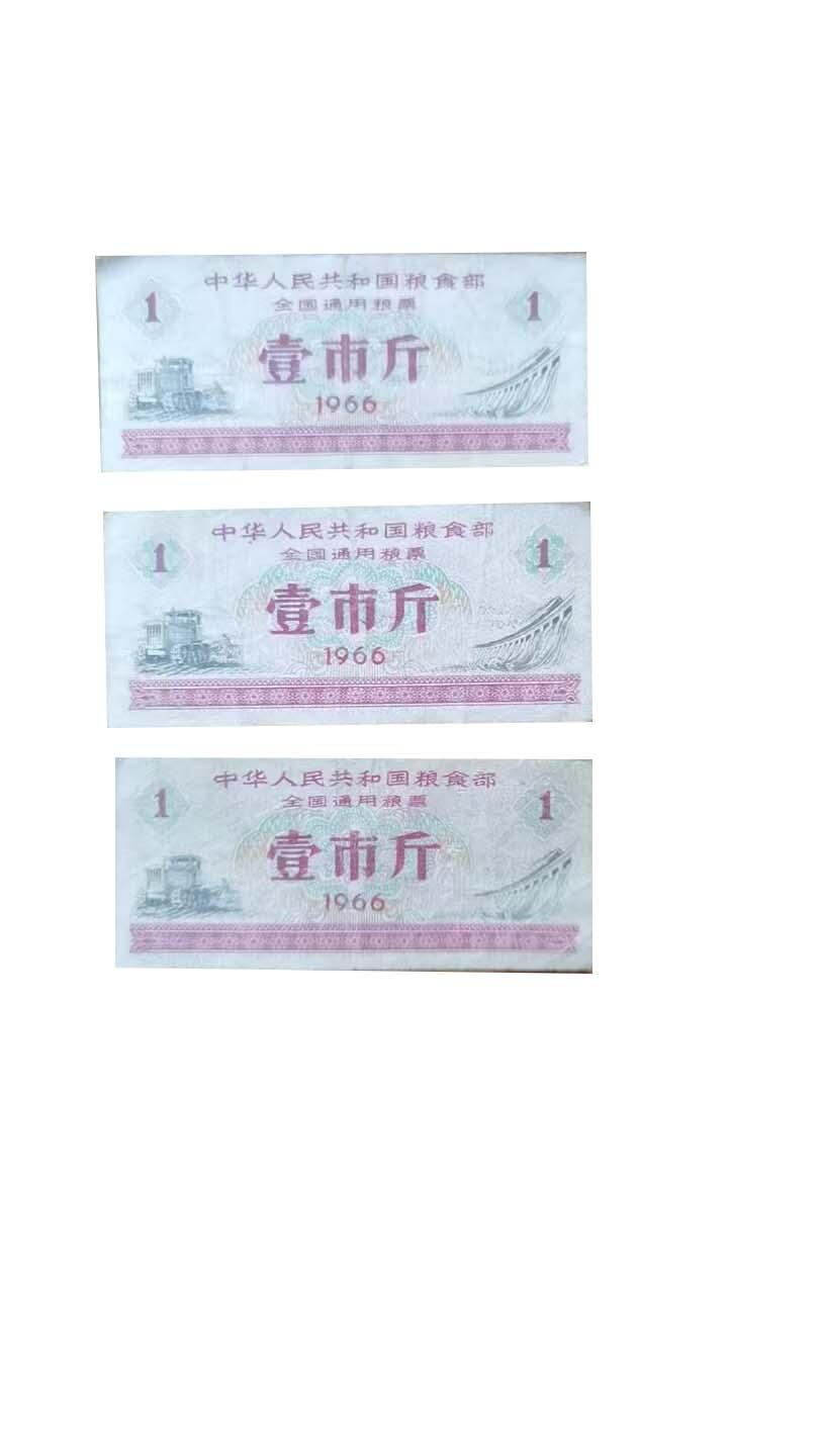 2026春季首场拍卖会 全国通用粮票