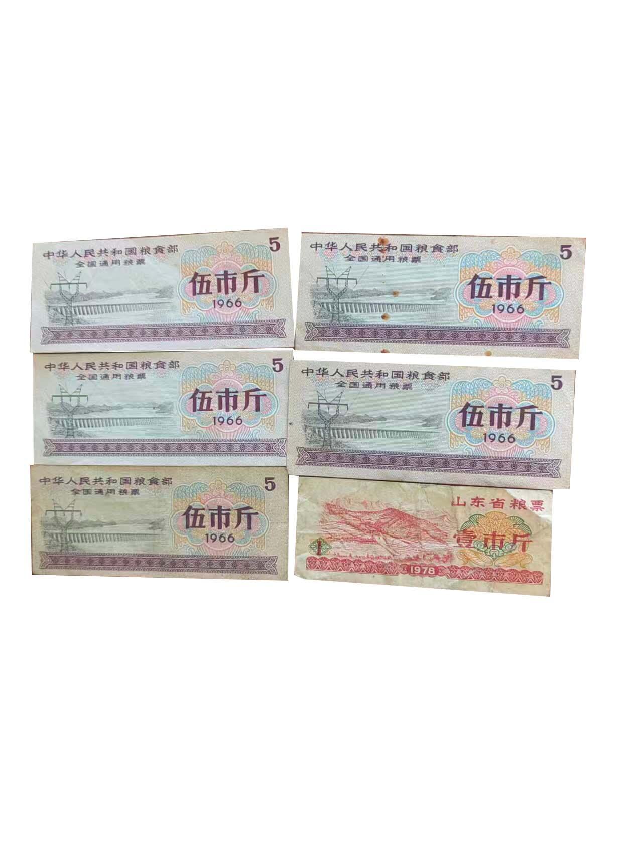 2026春季首场拍卖会 粮票一组