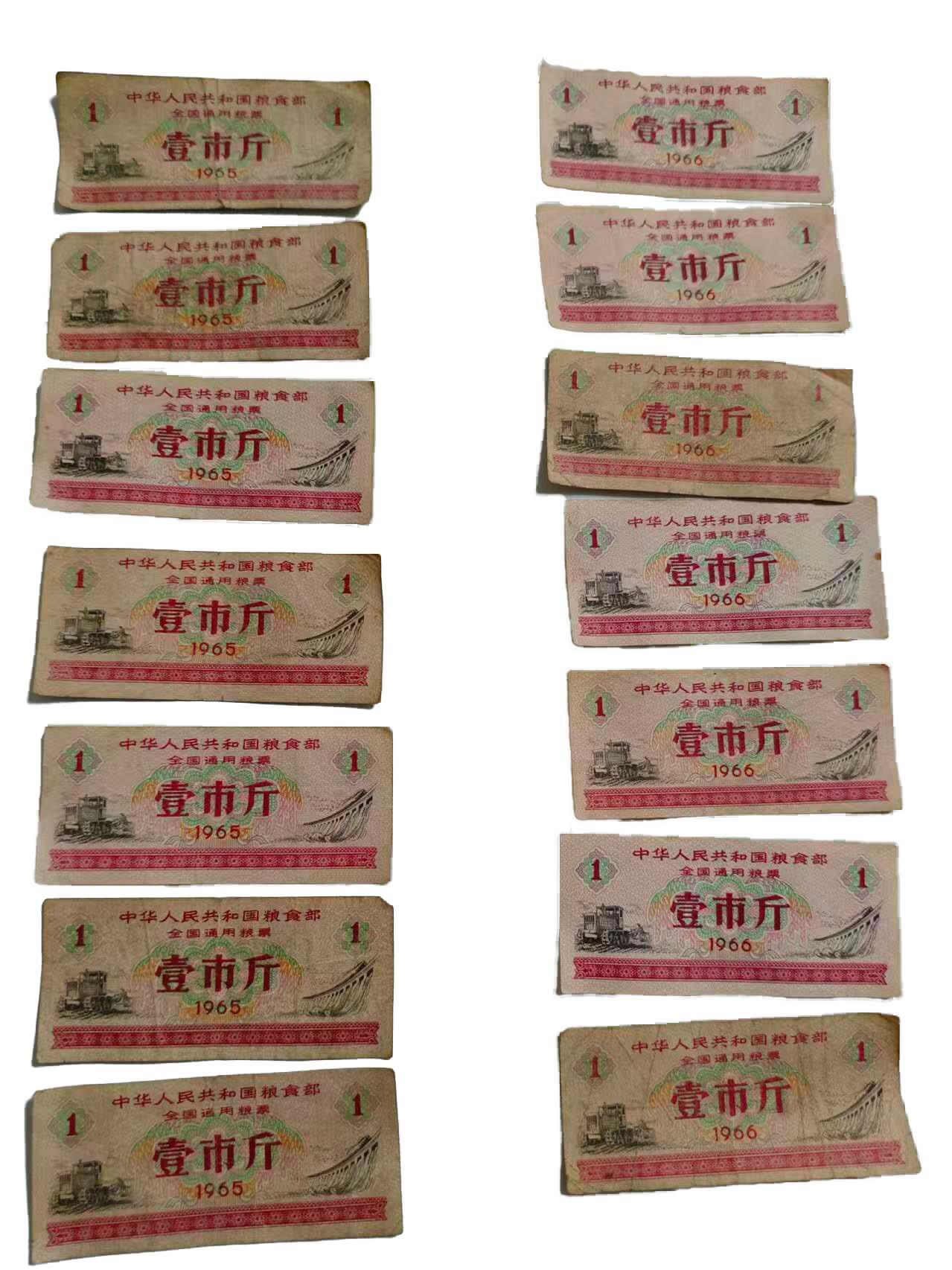 2026春季首场拍卖会 全国通用粮票14张