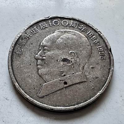 🌹外币初藏🌹🐯2026年第3场  每周二四六晚8️⃣点 接代拍 - 1993年毛泽东纪念币—10