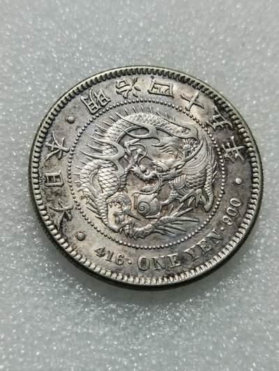 天下钱庄专场欢迎参拍 - 明治四十五日本龙一元银币