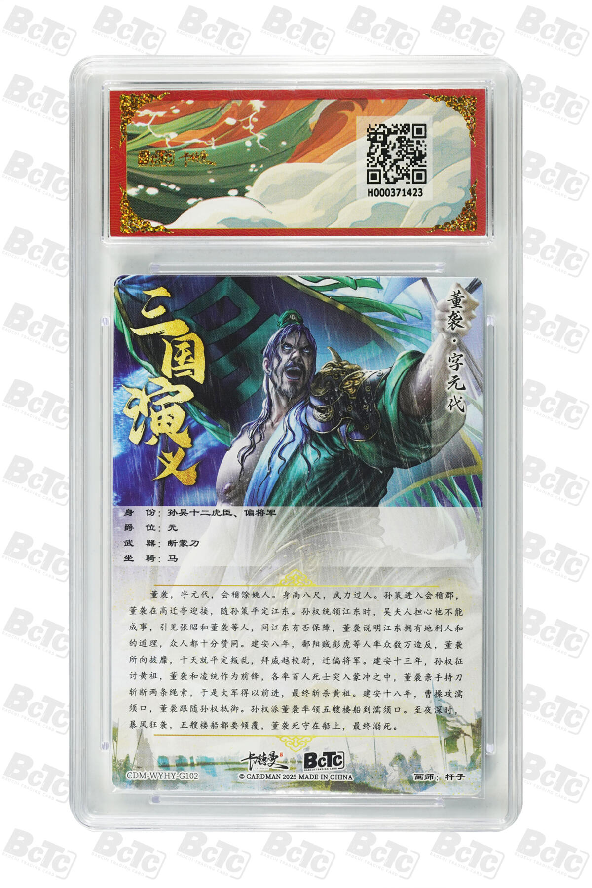 阳大大卡牌拍卖第98期（持续收拍品，周六晚上九点截拍，进群福利早知道） 【折光粗闪】卡德曼联名限定礼盒 武韵红颜 三国演义 杆子 董袭 折光粗闪 