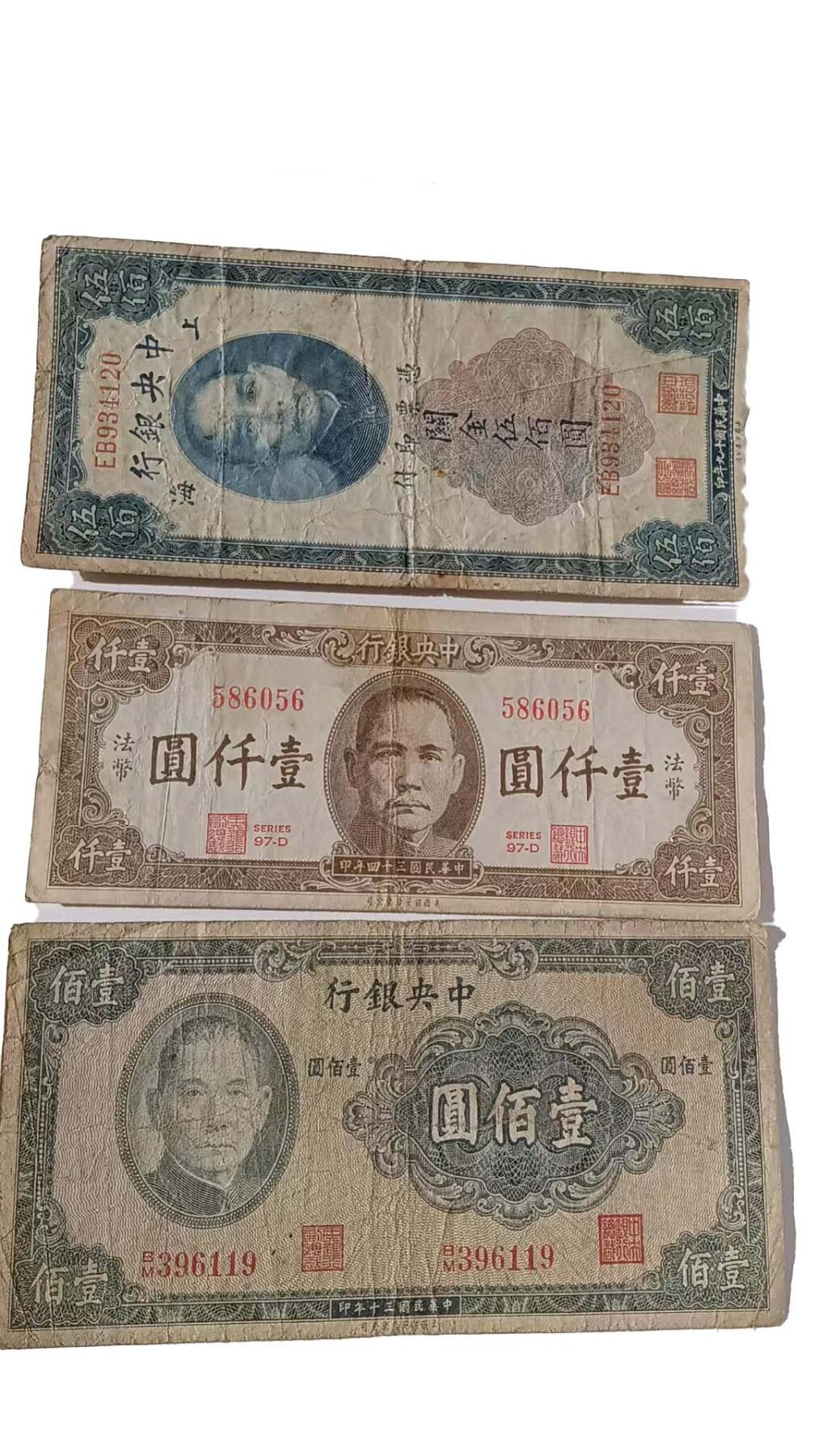 2026春季首场拍卖会 中华民国纸币