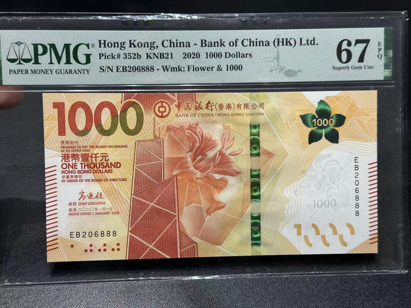 🎉🎉🎉《外钞收藏家》第六百期（年度庆典场）（本平台长期征集拍品、欢迎藏友们联系合作）❤️❤️❤️ 2020年香港最新版渣打银行1000元 PMG67 豹子号888 朦胧号