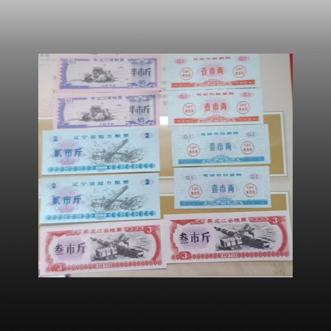 安欣票证书薇专场 粮票