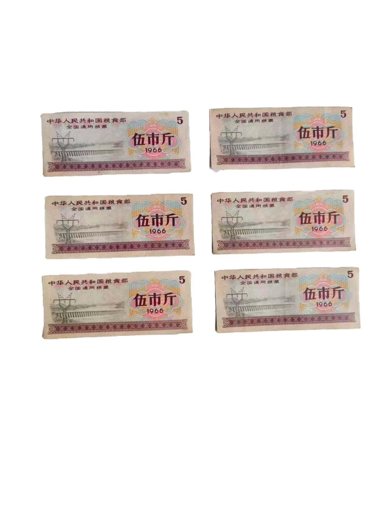 2026春季首场拍卖会 全国通用伍市斤6张 油票6张