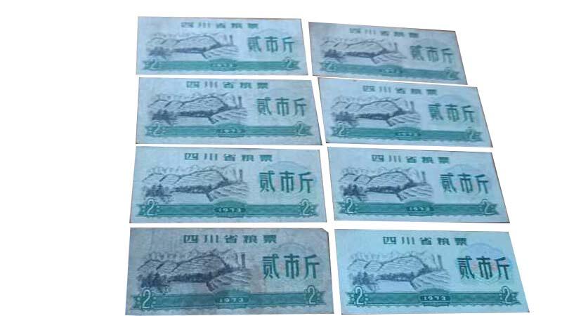 2026春季首场拍卖会 四川省地方粮票16张