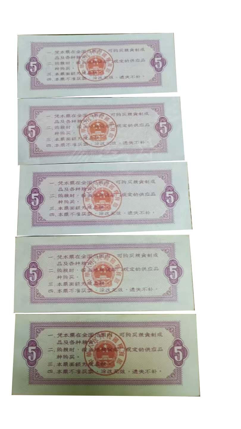 2026春季首场拍卖会 全国*5张