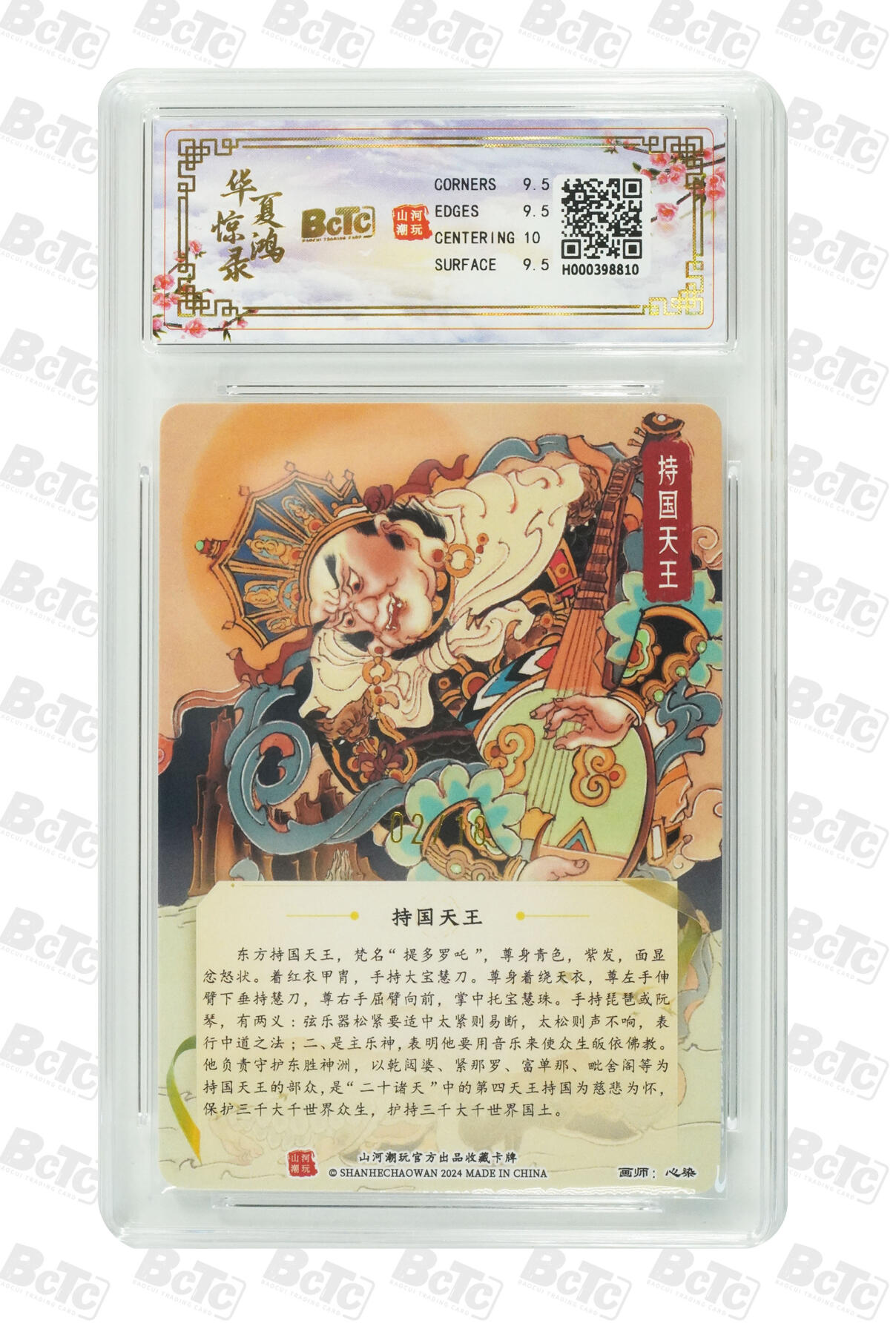 阳大大卡牌拍卖第91期（持续收拍品，周二晚上九点截拍，进群福利早知道） 【亲签光刻】山河潮玩 华夏惊鸿录项目特卡 心染 持国天王  亲签限编02/18