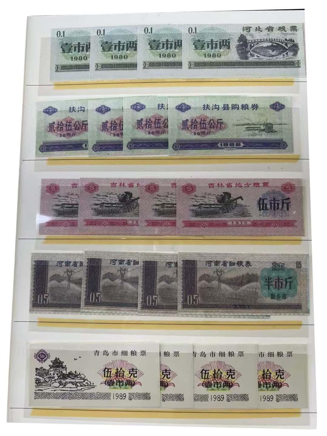 2026春季首场拍卖会 粮票一本共88张