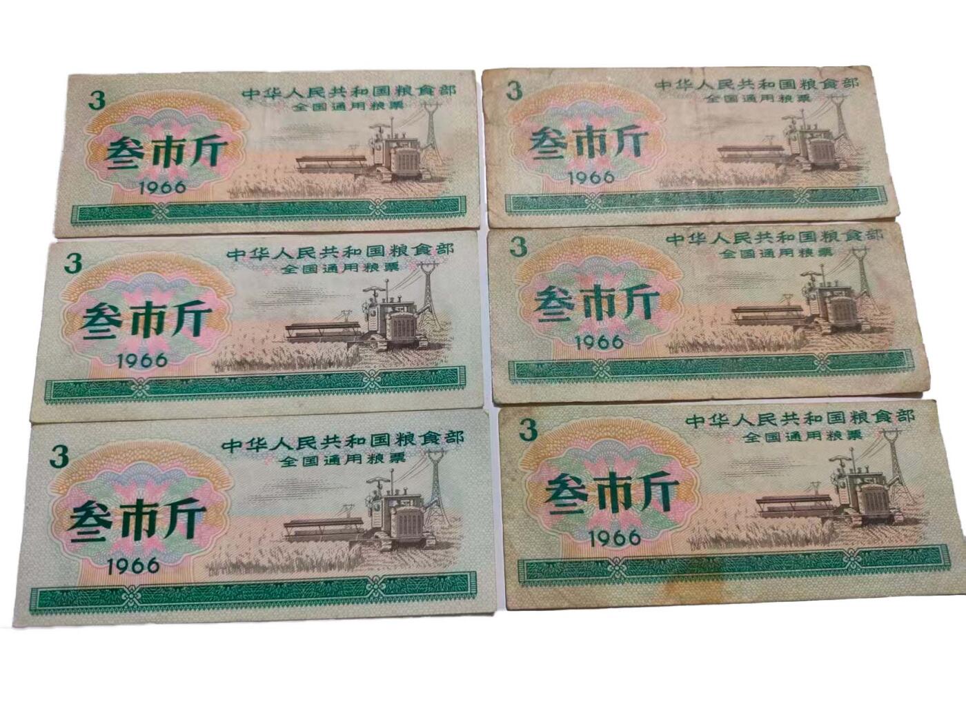 2026春季首场拍卖会 粮票一组19张