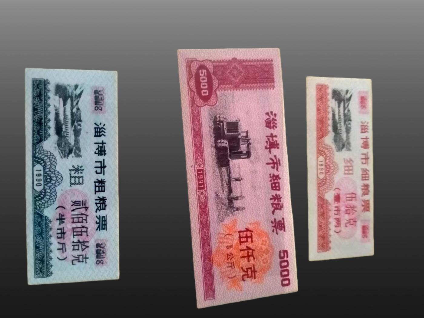 安欣票证书薇专场 粮票