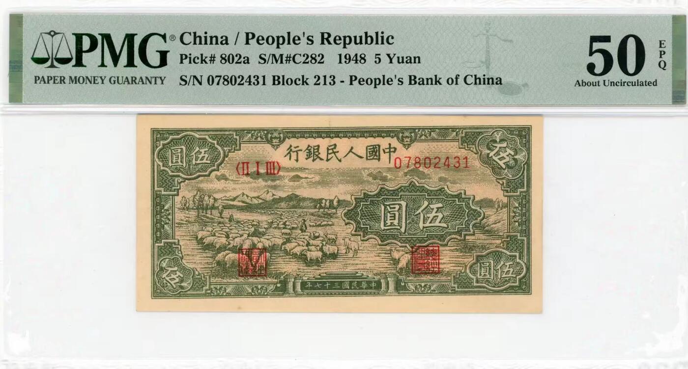 一版绵羊首发组美评PMG50E，票面干净平整，对光几乎无黑线，颜色鲜艳，售价3850包顺丰