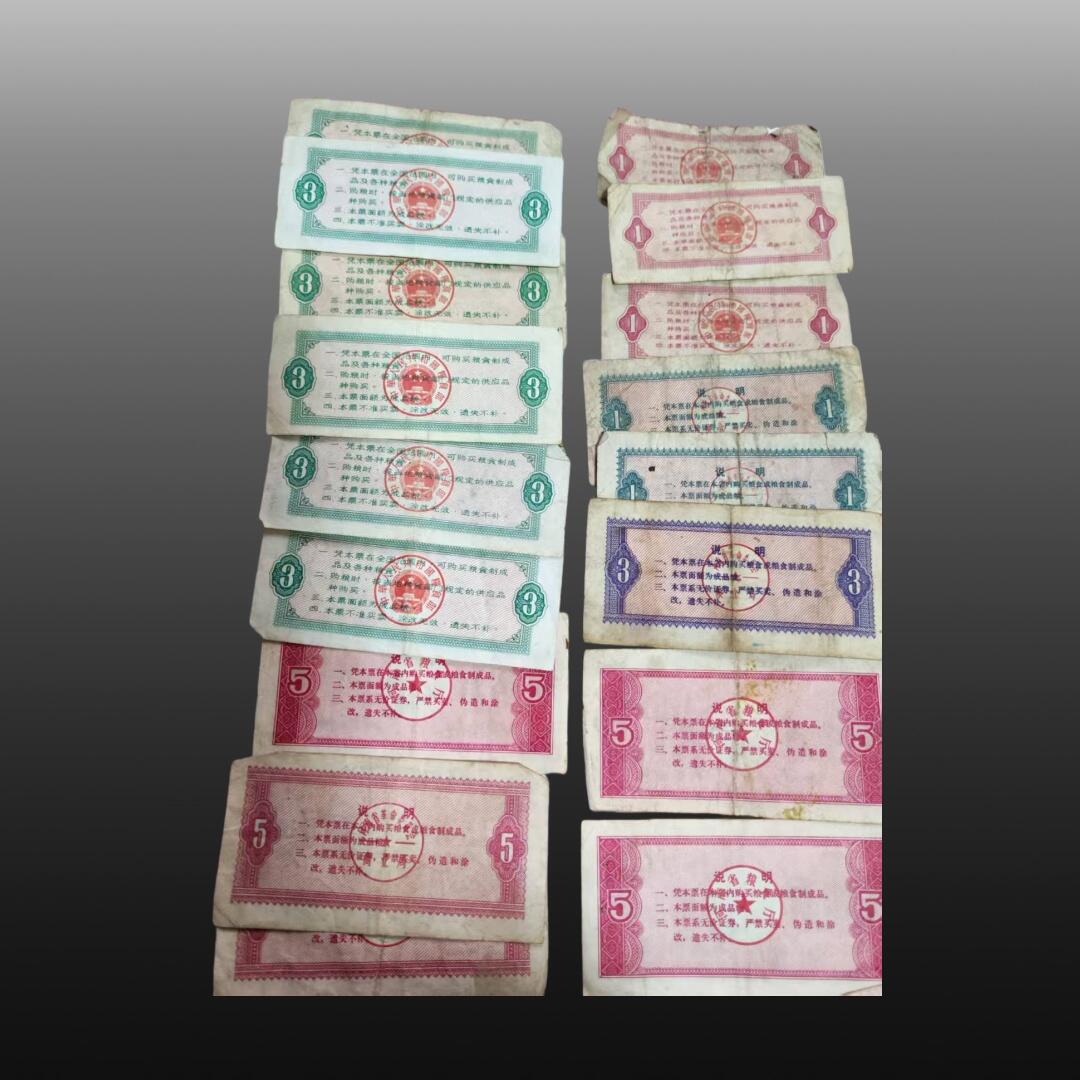 安欣票证书薇专场 全国粮票叁斤6张，地方粮票11张