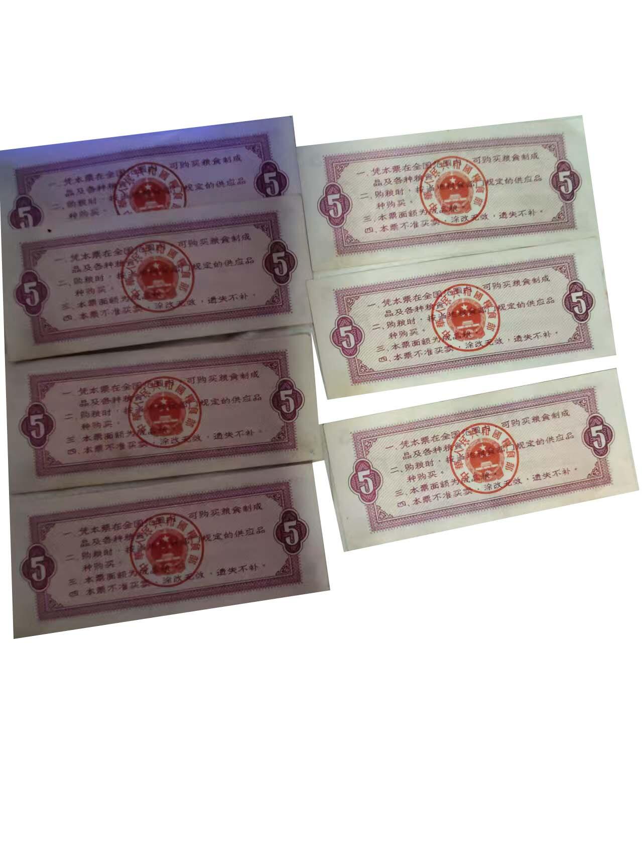 2026春季首场拍卖会 粮票