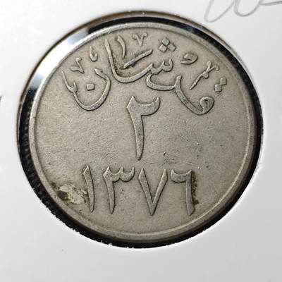 KK钱币收藏小铺  第386期  2月预留时间 周末发货 -  沙特2格西