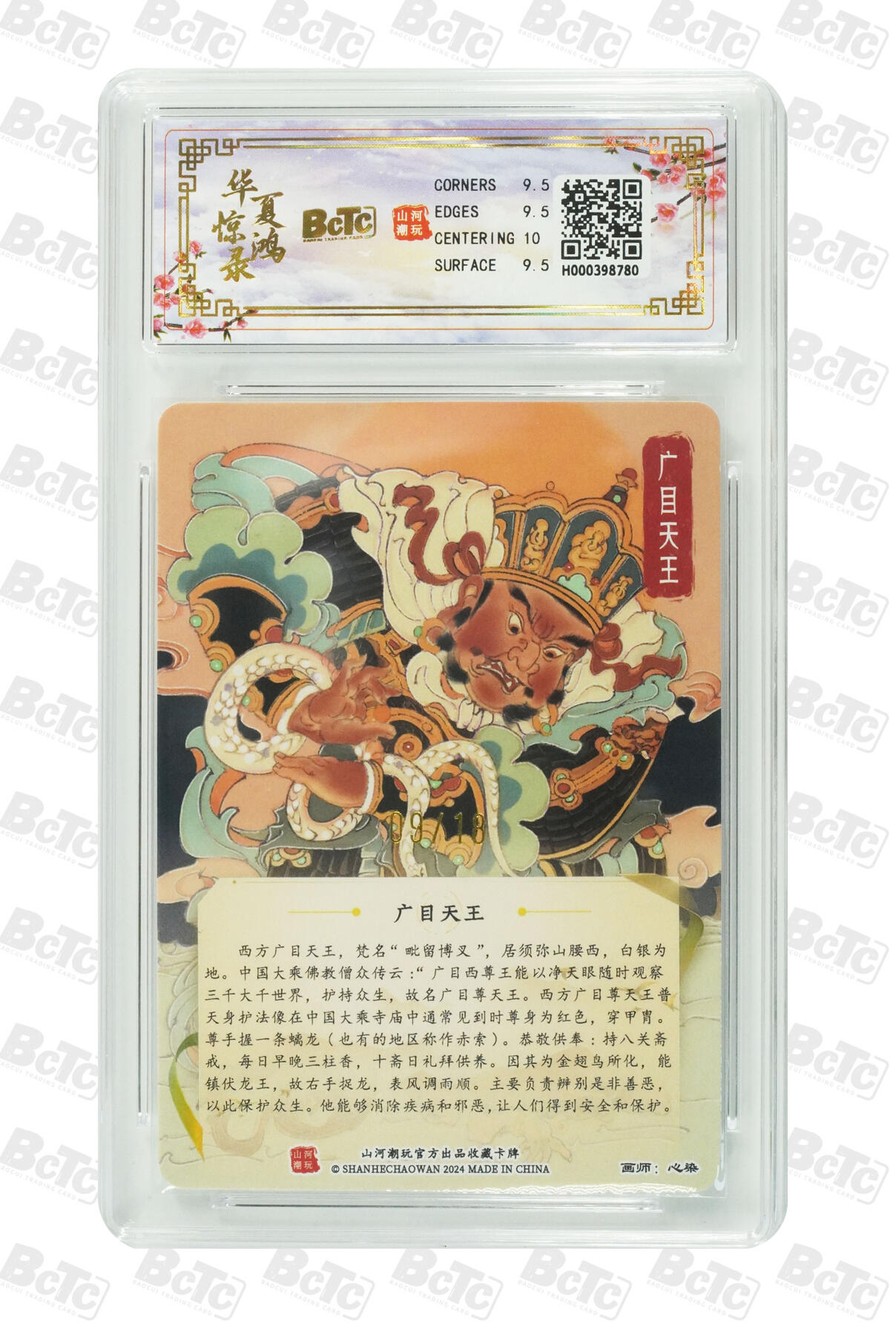 阳大大卡牌拍卖第91期（持续收拍品，周二晚上九点截拍，进群福利早知道） 【亲签光刻】山河潮玩 华夏惊鸿录项目特卡 心染 广目天王  亲签限编09/18