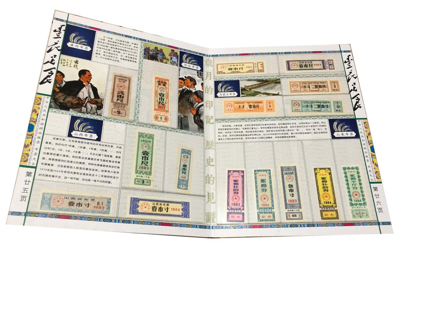 2026春季首场拍卖会 珍藏册一本（300张）