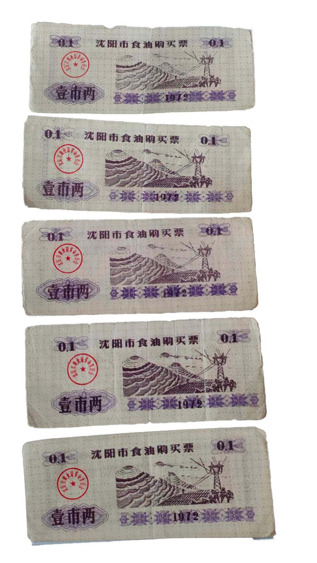 2026春季首场拍卖会 粮票一组+地方粮票一组