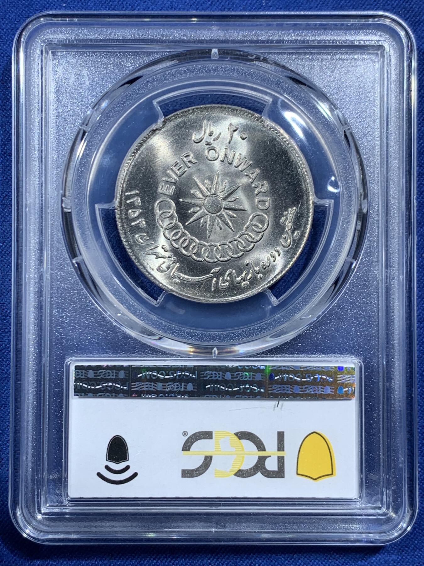 《竞宝斋》第454场 周日，周一 2场连拍 （全场包邮，欢迎送拍） PCGS MS66 伊朗 SH1353 20里亚尔纪念币 车轮光状态漂亮