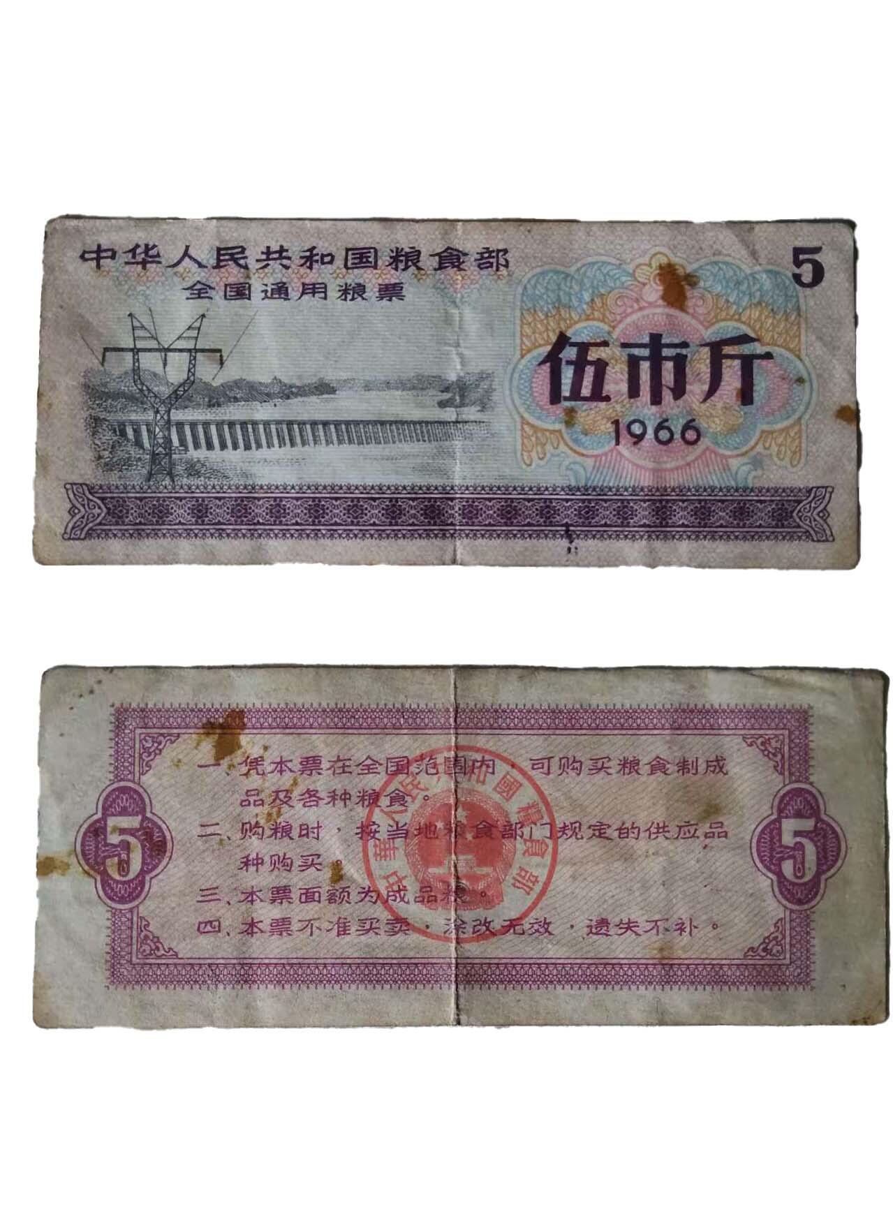 2026春季首场拍卖会 粮票