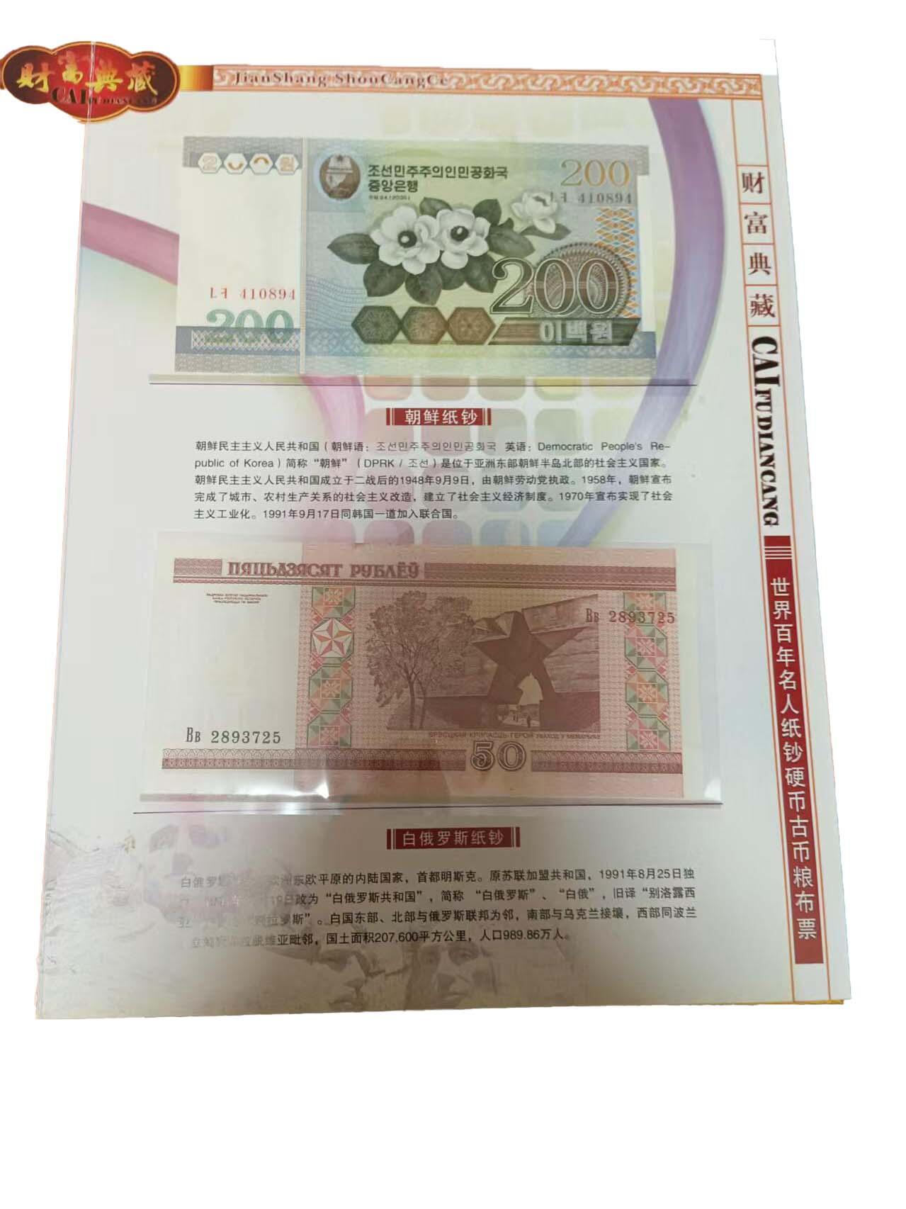 2026春季首场拍卖会 世界百年名人纸钞硬币古币粮布票