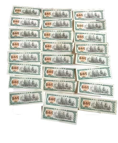 2026春季首场拍卖会 黑龙江粮票50张